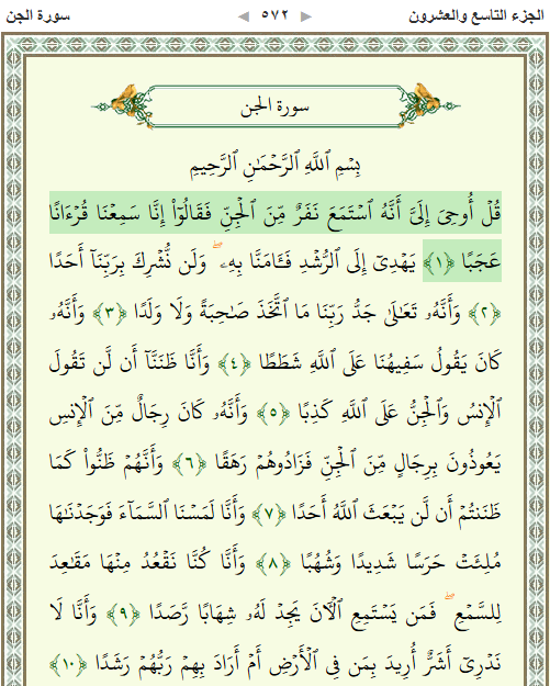 How to Memorize Surah Jinn? 1 image 42